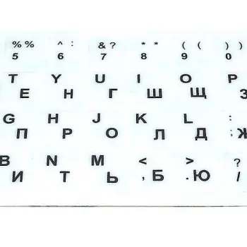 Наклейка для клавіатури White, RU